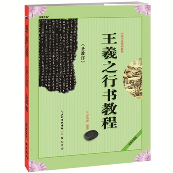 Kinų kaligrafijos mokymo kursas, pavadintas 