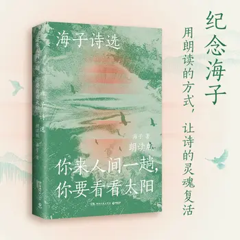 Rinktiniai Haizi kinų šiuolaikinės poezijos knygų knygų eilėraščiai Šimtas trumpų lyrinių Poezijos rinkinių knygų knygų