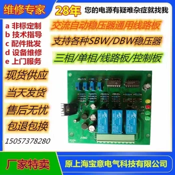 SBW-450KW reguliatoriaus valdymo plokštė / trifazis galios kompensavimo reguliatoriaus plokštės plokštė