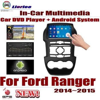 skirta Ford Ranger 2014-2015 2din priedai Car Android Multimedia Player DVD GPS navigacijos sistema HD ekranas Radijas Stereo